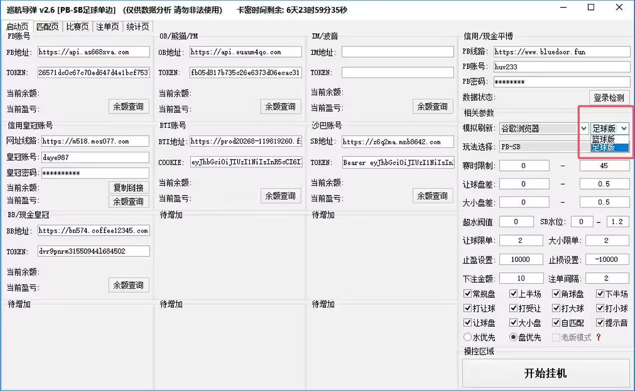 巡航导弹全自动体育打水