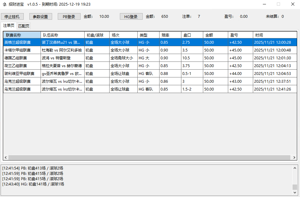 招财进宝 · 足球单边全自