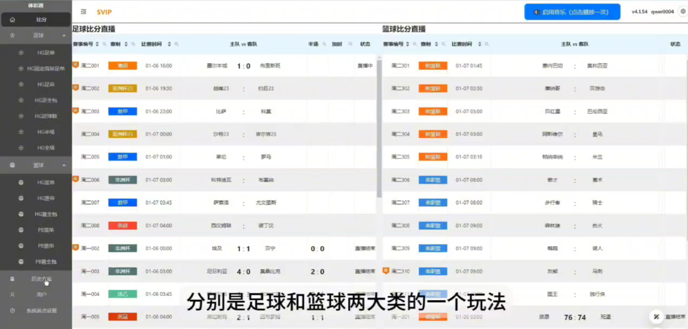 体彩通软件体验：竞彩对冲皇冠的一种效