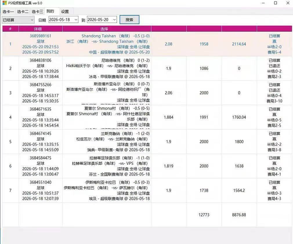 PS视频剪辑工具|足球单边