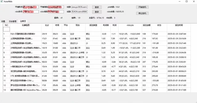 newbb篮球单边软件：平博参