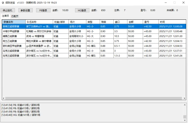 招财进宝 · 足球单边全自动挂机系统 —— 全新
