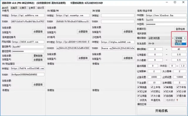 巡航导弹：足球篮球单边功能说明