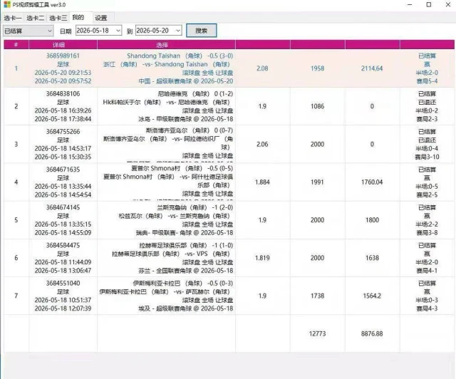 平博角球单边软件：PS视频