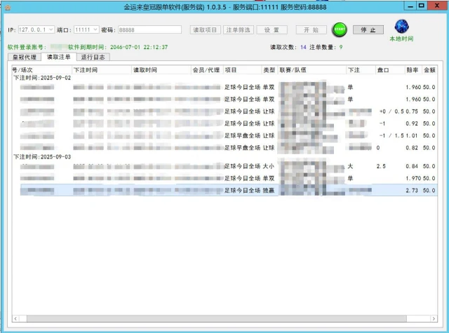金运来皇冠跟单软件：来源注单与执行记录核对